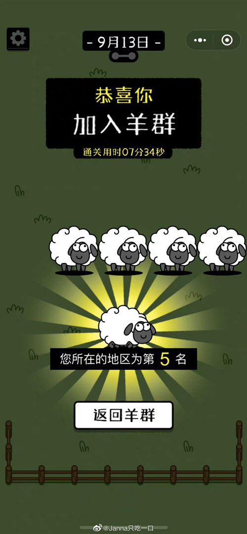 加入羊群方法介绍 羊了个羊怎么加入羊群