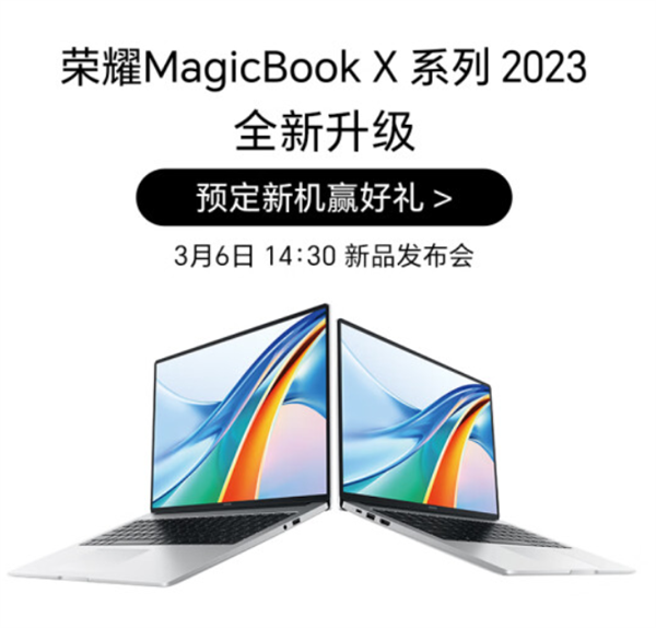 荣耀MagicBook X系列2023上架：1TB大存储