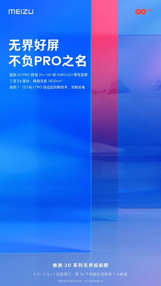 魅族 20 系列即将发布5.jpg