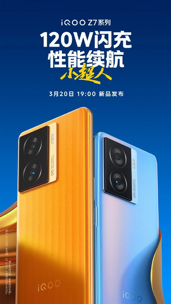 iQOO Z7 系列手机官宣1.jpg