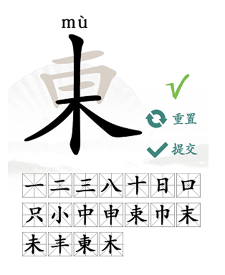 汉字找茬王東找出18个常见字通关方法介绍 東找出18个常见字怎么过