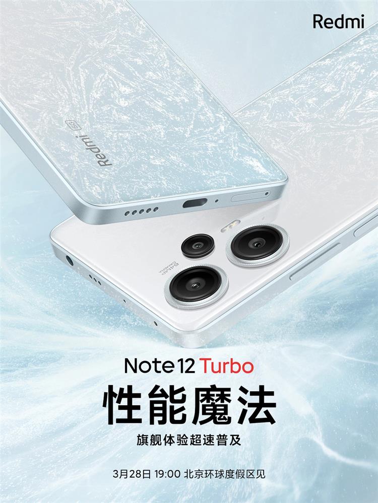 Redmi Note 12 Turbo 发布会定档3月28日2.jpg