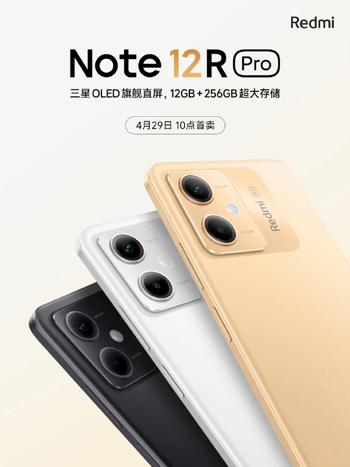 Redmi Note 12R Pro 手机官宣.jpg