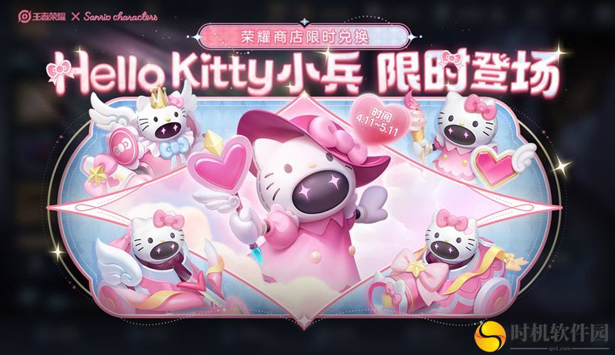 王者荣耀Hello-Kitty小兵皮肤要如何获取-王者荣耀Hello-Kitty小兵皮肤获取途径分享